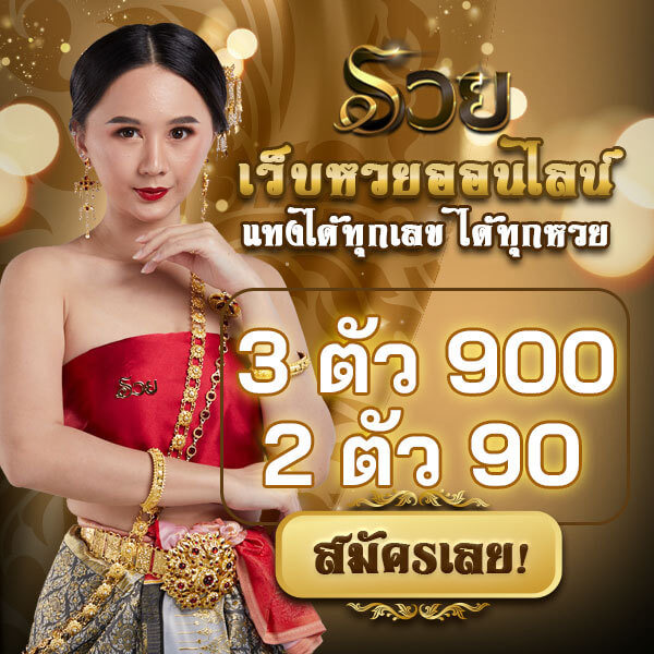 สมัครเว็บ ruay