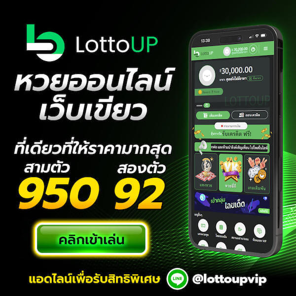 สมัครเว็บ lottoup